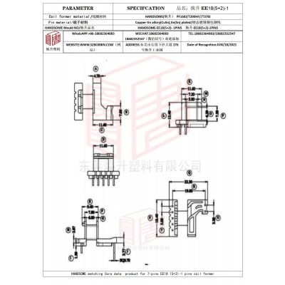 焕升塑料EE18(5+2)-1高频变压器骨架磁芯BOBBIN图纸