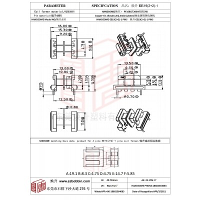 焕升塑料EE19(2+2)-1高频变压器骨架磁芯BOBBIN图纸