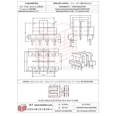 焕升塑料EE19(2+2)-2高频变压器骨架磁芯BOBBIN图纸