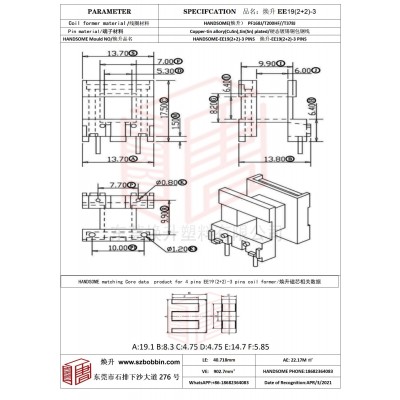 焕升塑料EE19(2+2)-3高频变压器骨架磁芯BOBBIN图纸