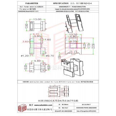 焕升塑料EE19(2+2)-4高频变压器骨架磁芯BOBBIN图纸