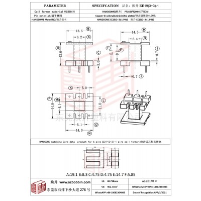 焕升塑料EE19(3+3)-1高频变压器骨架磁芯BOBBIN图纸