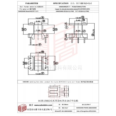 焕升塑料EE19(3+3)-2高频变压器骨架磁芯BOBBIN图纸