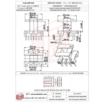 焕升塑料EE19(3+3)-3高频变压器骨架磁芯BOBBIN图纸