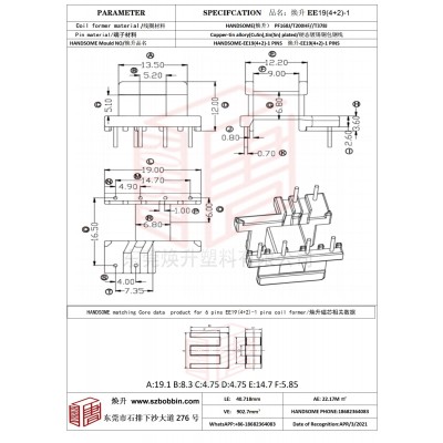 焕升塑料EE19(4+2)-1高频变压器骨架磁芯BOBBIN图纸