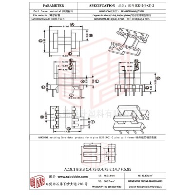 焕升塑料EE19(4+2)-2高频变压器骨架磁芯BOBBIN图纸