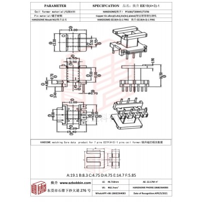 焕升塑料EE19(4+3)-1高频变压器骨架磁芯BOBBIN图纸