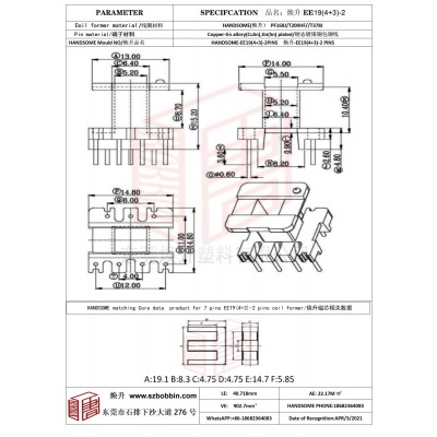 焕升塑料EE19(4+3)-2高频变压器骨架磁芯BOBBIN图纸