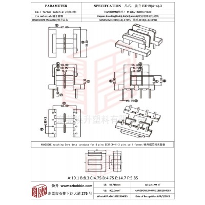焕升塑料EE19(4+4)-3高频变压器骨架磁芯BOBBIN图纸