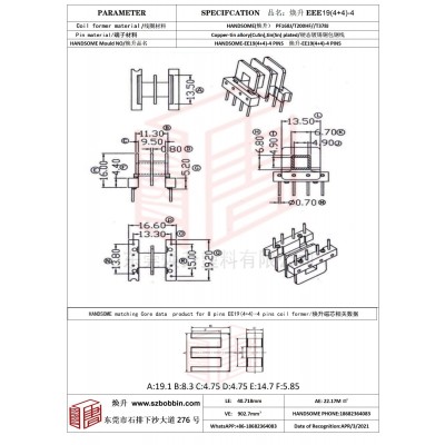 焕升塑料EE19(4+4)-4高频变压器骨架磁芯BOBBIN图纸