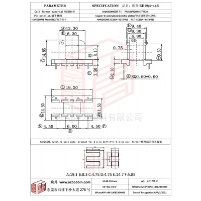 焕升塑料EE19(4+4)-5高频变压器骨架磁芯BOBBIN图纸