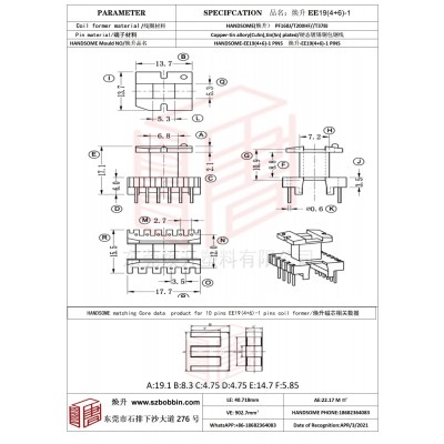 焕升塑料EE19(4+6)-1高频变压器骨架磁芯BOBBIN图纸