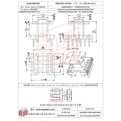 焕升塑料EE19(4+6)-2高频变压器骨架磁芯BOBBIN图纸