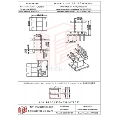 焕升塑料EE19(5+0)-1高频变压器骨架磁芯BOBBIN图纸