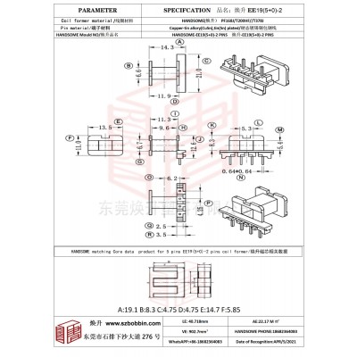 焕升塑料EE19(5+0)-2高频变压器骨架磁芯BOBBIN图纸