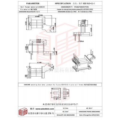 焕升塑料EE19(5+2)-1高频变压器骨架磁芯BOBBIN图纸