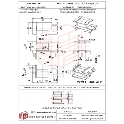 焕升塑料EE19(5+2)-4高频变压器骨架磁芯BOBBIN图纸