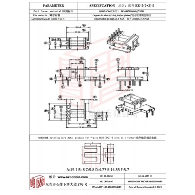 焕升塑料EE19(5+2)-5高频变压器骨架磁芯BOBBIN图纸