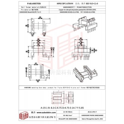 焕升塑料EE19(5+2)-6高频变压器骨架磁芯BOBBIN图纸