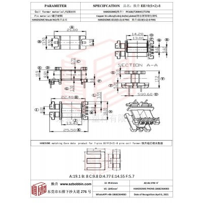 焕升塑料EE19(5+2)-8高频变压器骨架磁芯BOBBIN图纸