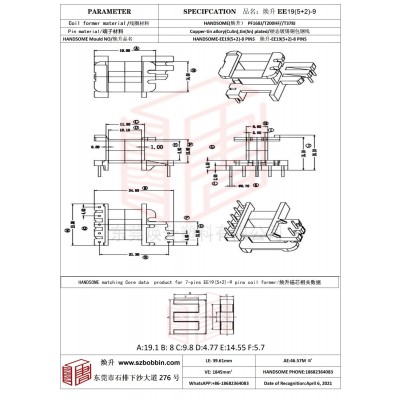 焕升塑料EE19(5+2)-9高频变压器骨架磁芯BOBBIN图纸