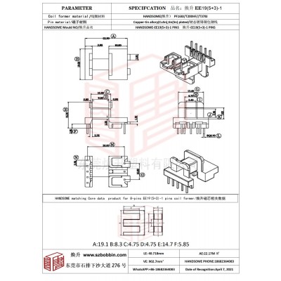 焕升塑料EE19(5+3)-1高频变压器骨架磁芯BOBBIN图纸