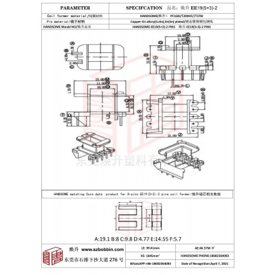 焕升塑料EE19(5+3)-2高频变压器骨架磁芯BOBBIN图纸