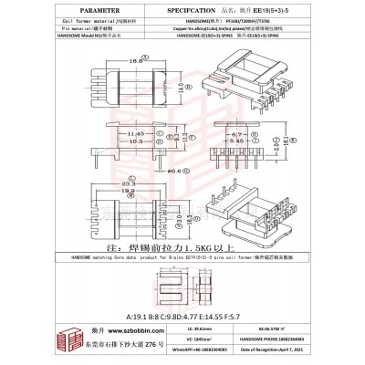 焕升塑料EE19(5+3)-5高频变压器骨架磁芯BOBBIN图纸