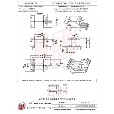 焕升塑料EE19(5+3)-7高频变压器骨架磁芯BOBBIN图纸