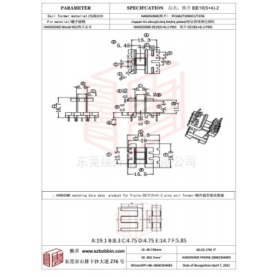 焕升塑料EE19(5+4)-2高频变压器骨架磁芯BOBBIN图纸