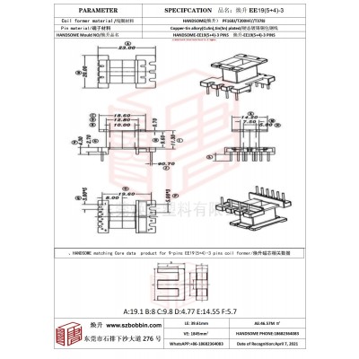 焕升塑料EE19(5+4)-3高频变压器骨架磁芯BOBBIN图纸