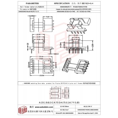 焕升塑料EE19(5+4)-4高频变压器骨架磁芯BOBBIN图纸