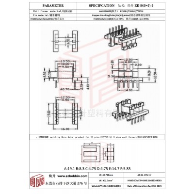 焕升塑料EE19(5+5)-3高频变压器骨架磁芯BOBBIN图纸