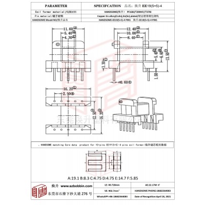 焕升塑料EE19(5+5)-4高频变压器骨架磁芯BOBBIN图纸