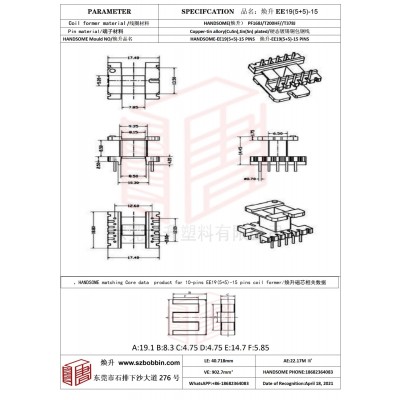 焕升塑料EE19(5+5)-15高频变压器骨架磁芯BOBBIN图纸