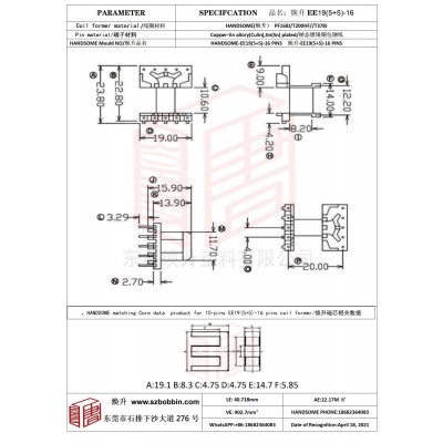 焕升塑料EE19(5+5)-16高频变压器骨架磁芯BOBBIN图纸