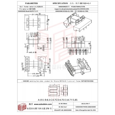 焕升塑料EE19(6+4)-1高频变压器骨架磁芯BOBBIN图纸