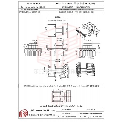 焕升塑料EE19(7+4)-1高频变压器骨架磁芯BOBBIN图纸