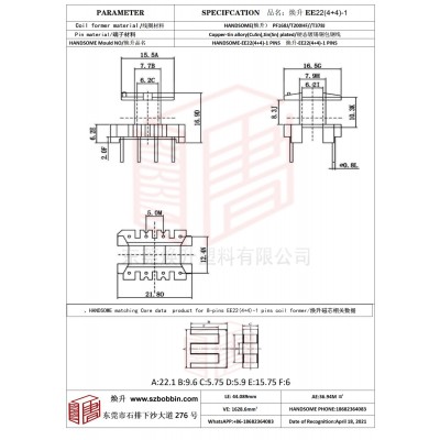 焕升塑料EE22(4+4)-1高频变压器骨架磁芯BOBBIN图纸