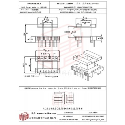焕升塑料EE22(4+6)-1高频变压器骨架磁芯BOBBIN图纸