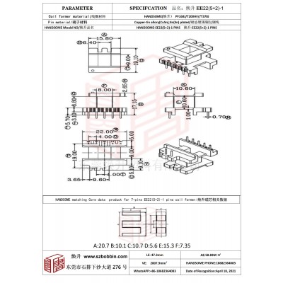 焕升塑料EE22(5+2)-1高频变压器骨架磁芯BOBBIN图纸