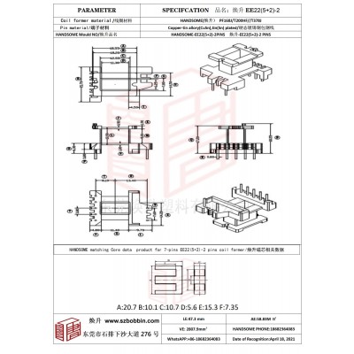 焕升塑料EE22(5+2)-2高频变压器骨架磁芯BOBBIN图纸