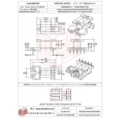 焕升塑料EE22(5+2)-3高频变压器骨架磁芯BOBBIN图纸