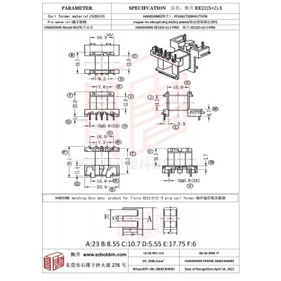 焕升塑料EE22(5+2)-5高频变压器骨架磁芯BOBBIN图纸