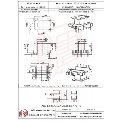 焕升塑料EE22(5+2)-6高频变压器骨架磁芯BOBBIN图纸