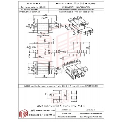 焕升塑料EE22(5+2)-7高频变压器骨架磁芯BOBBIN图纸