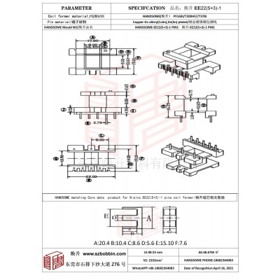 焕升塑料EE22(5+3)-1高频变压器骨架磁芯BOBBIN图纸