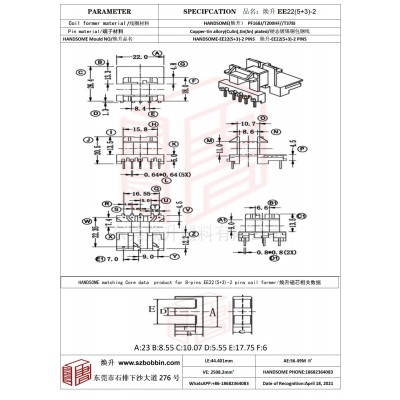 焕升塑料EE22(5+3)-2高频变压器骨架磁芯BOBBIN图纸