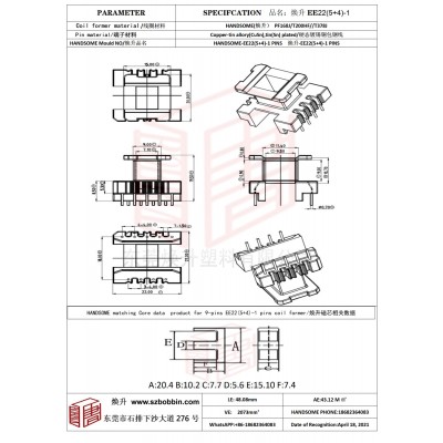 焕升塑料EE22(5+4)-1高频变压器骨架磁芯BOBBIN图纸