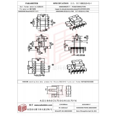 焕升塑料EE22(5+5)-1高频变压器骨架磁芯BOBBIN图纸